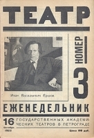 Театр Еженедельник государственных академических театров в Петрограде Номер 3 за 1923 год артикул 667c.