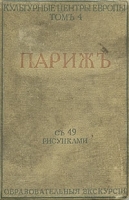 Париж артикул 817c.