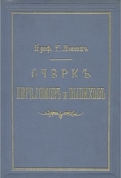 Очерк переломов и вывихов артикул 863c.