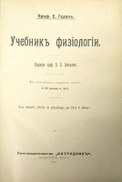 Е Гедон Учебник физиологии артикул 864c.