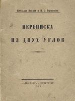 Переписка из двух углов артикул 869c.