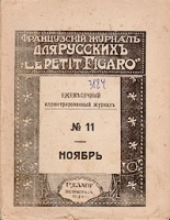 Le Petit Figaro Ежемесячный иллюстрированный журнал № 11 Ноябрь артикул 874c.