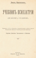 Учебник психиатрии для врачей и студентов артикул 877c.