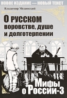 О русском воровстве, душе и долготерпении артикул 1905a.